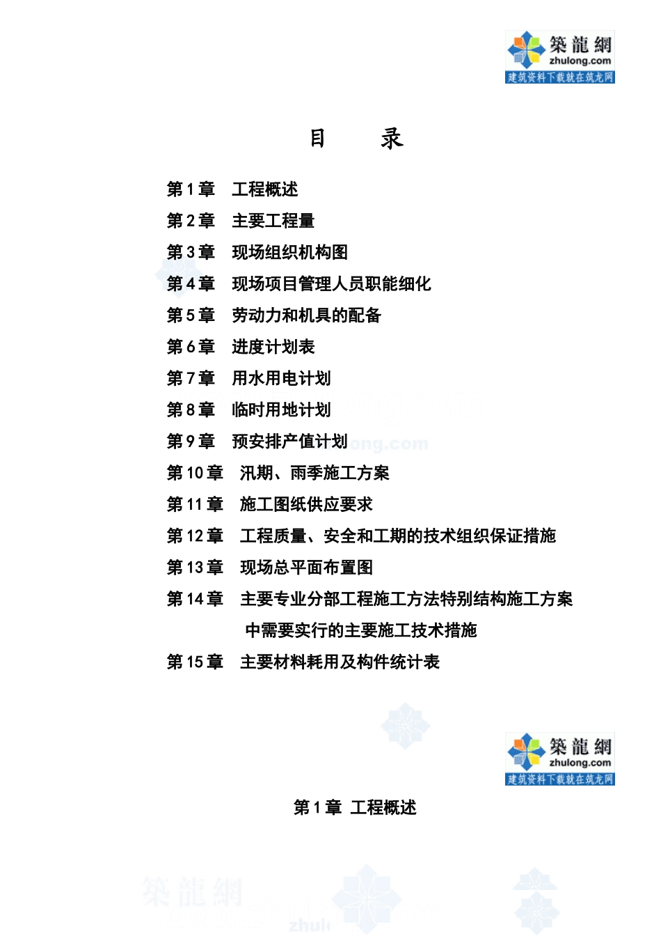 某车间电气安装施工组织设计_第2页