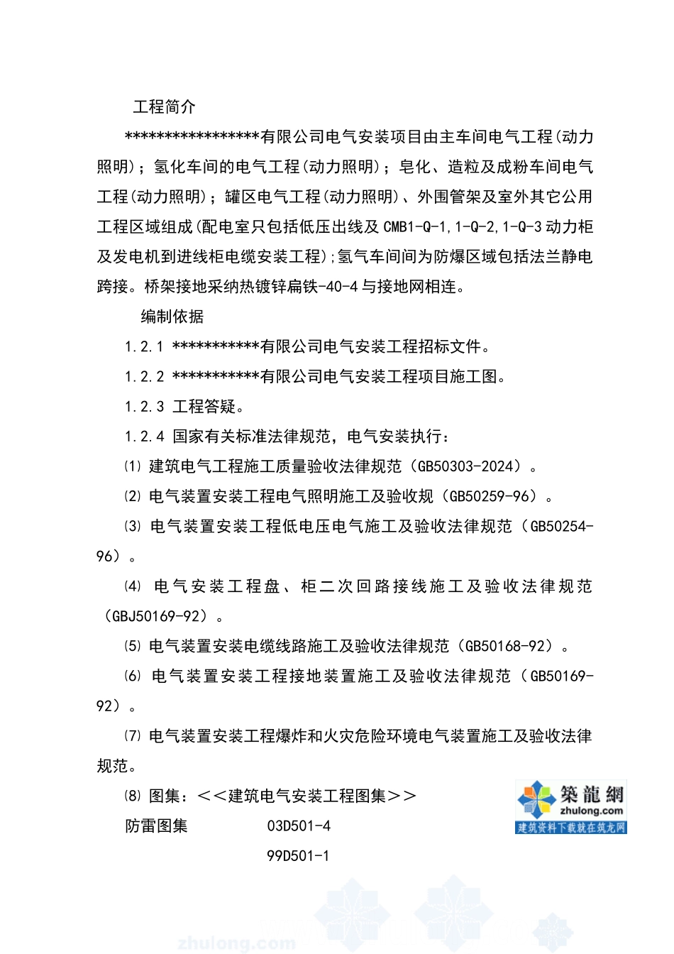 某车间电气安装施工组织设计_第3页