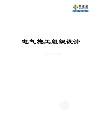 某车间电气安装施工组织设计