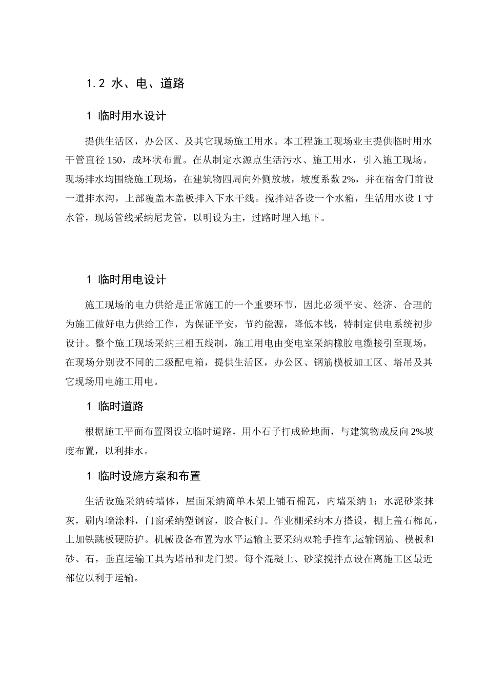 某车间施工组织设计编制_第3页