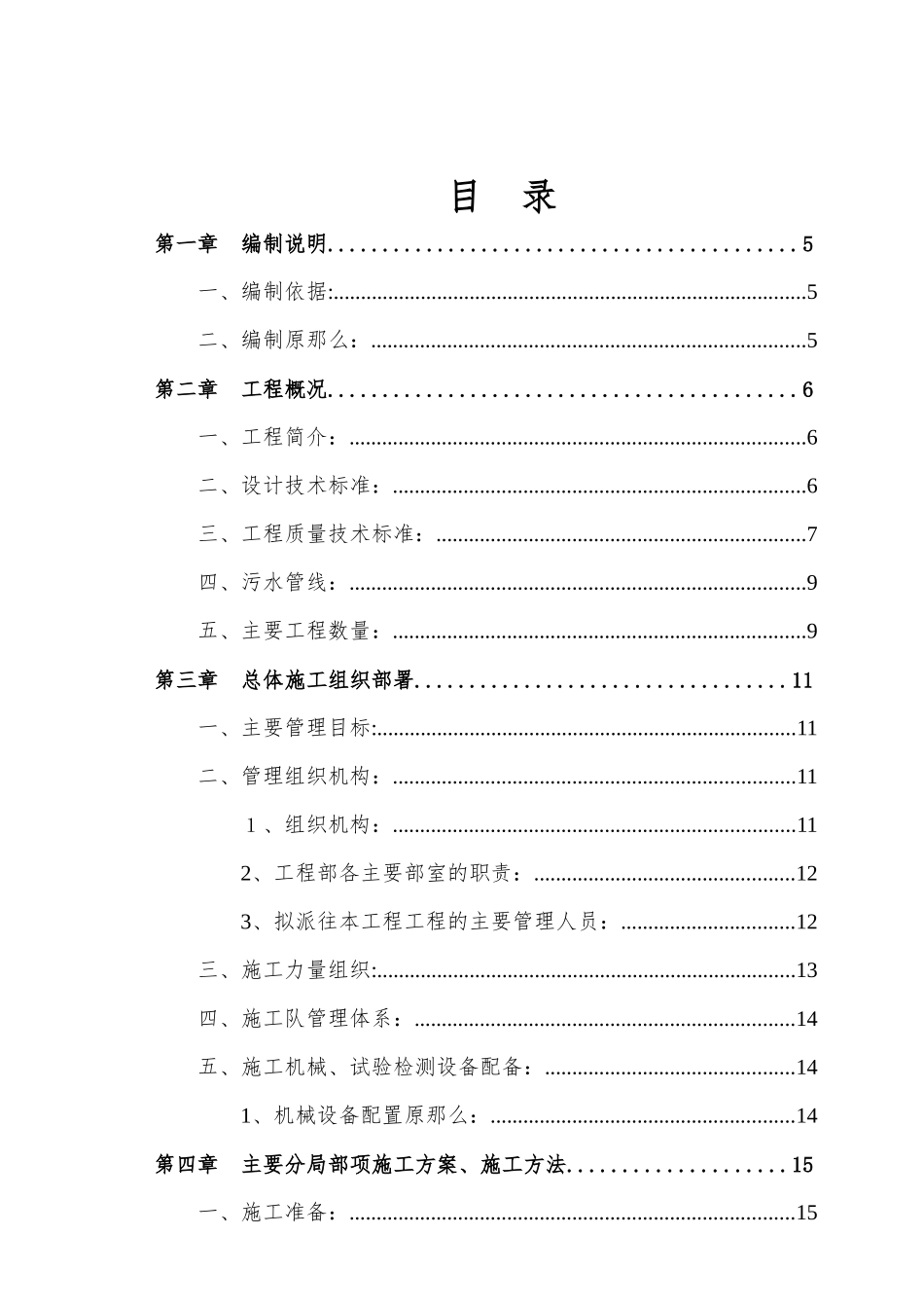 某道路工程施工设计方案_第1页