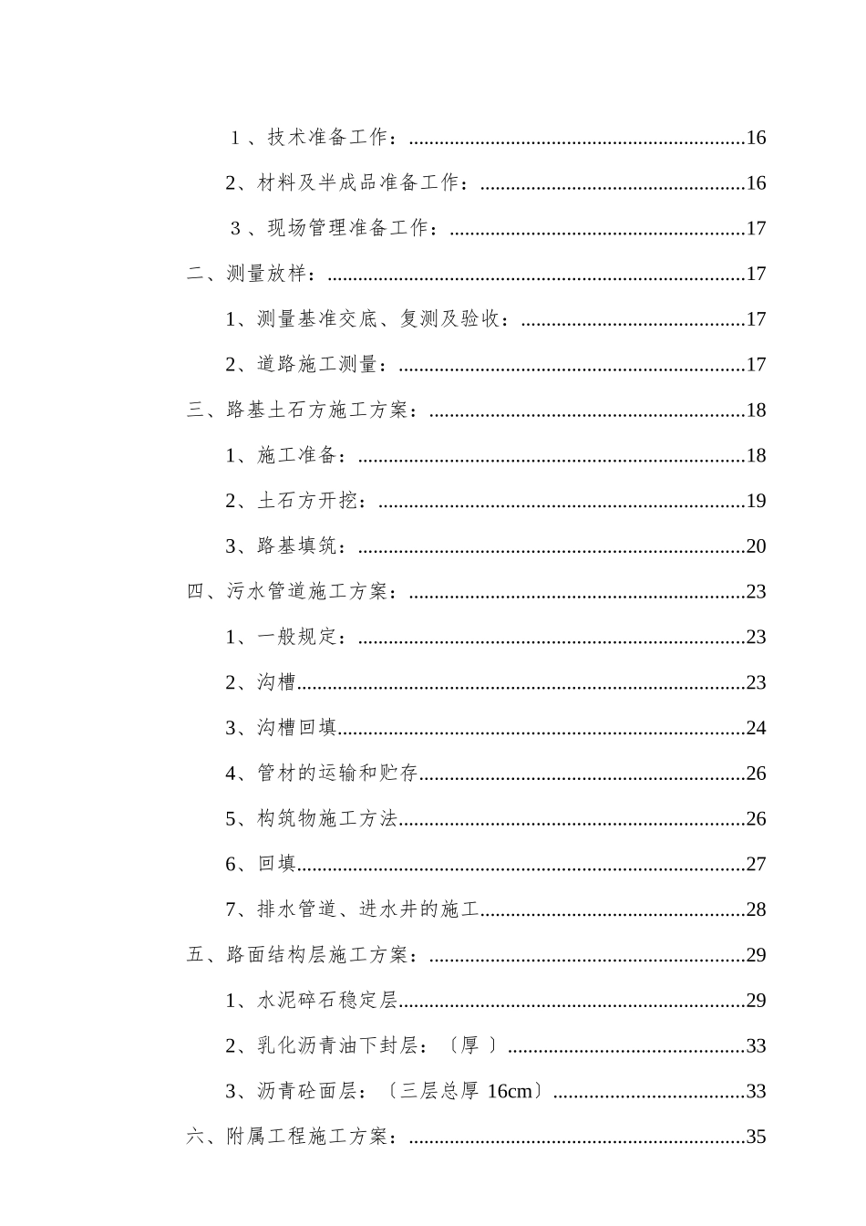 某道路工程施工设计方案_第2页