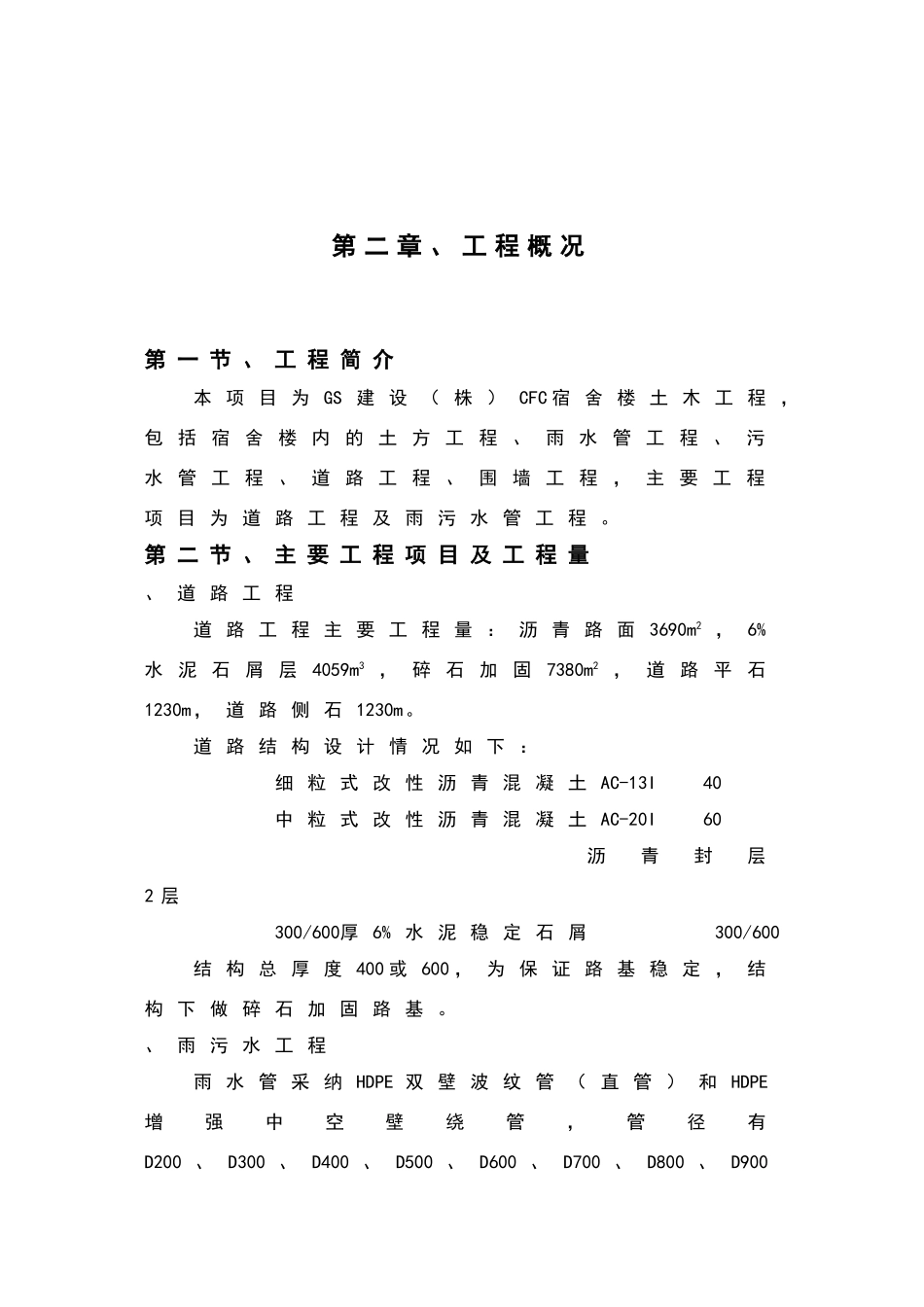 某道路施工施工组织设计_第2页