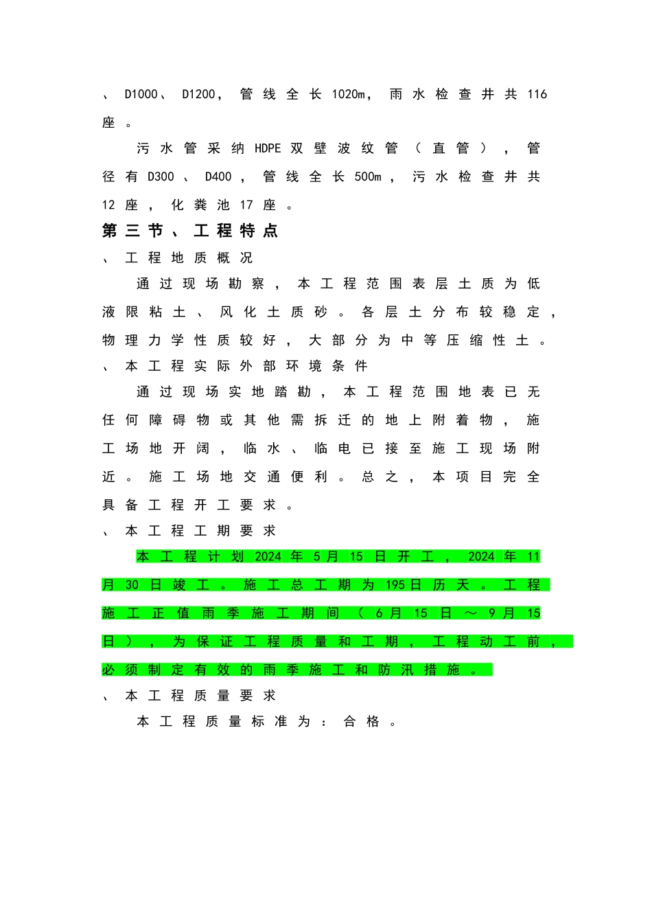 某道路施工施工组织设计_第3页