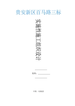 某道路工程实施性施工组织设计