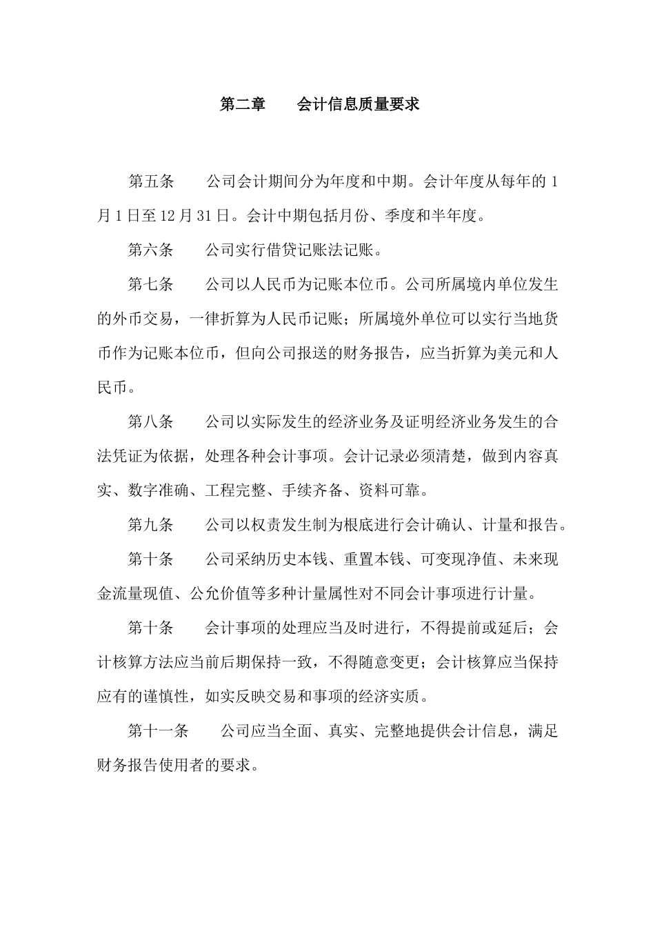 某进出口股份有限公司会计核算办法介绍_第3页