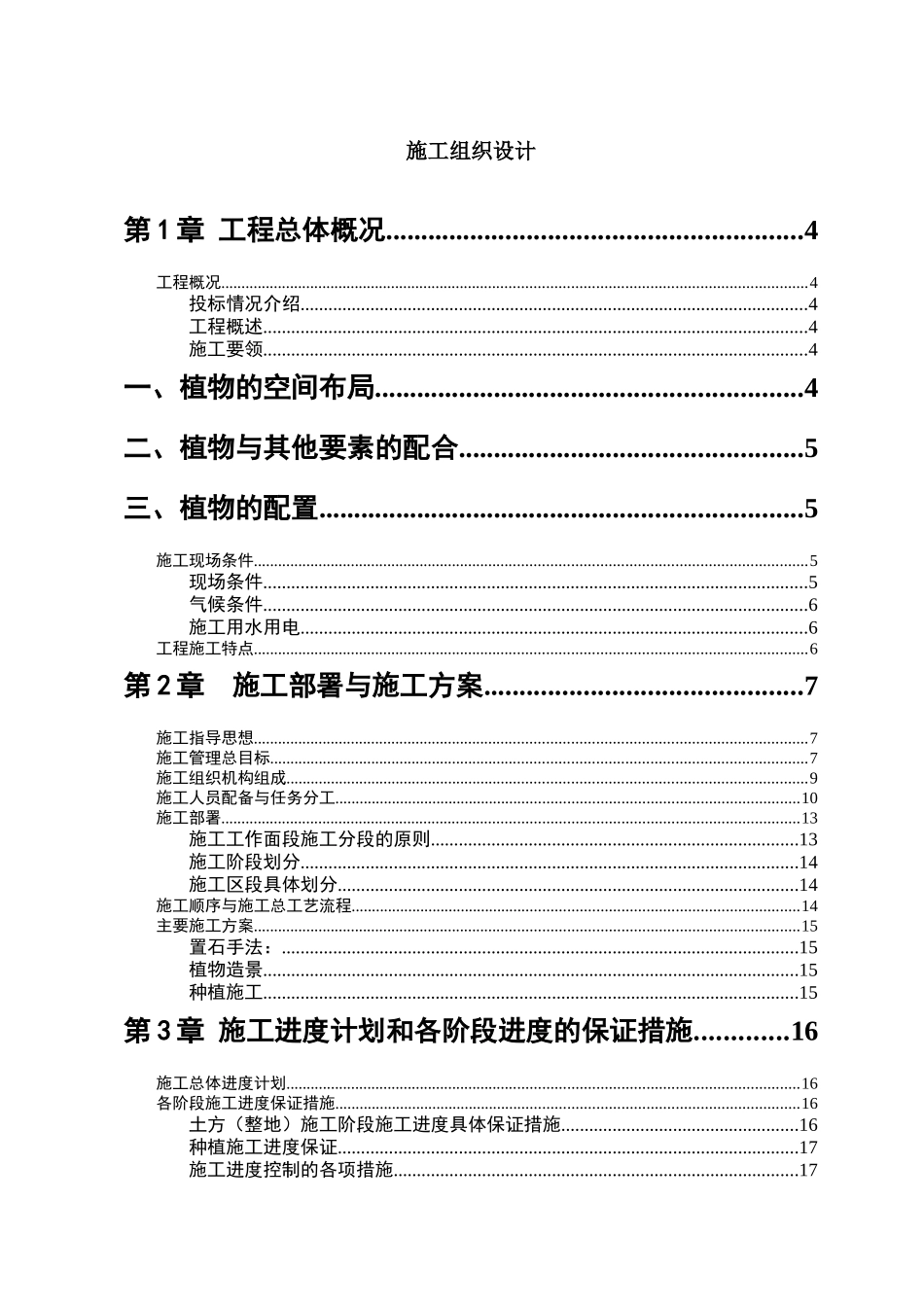 某道路景观绿化工程施工组织设计_第1页