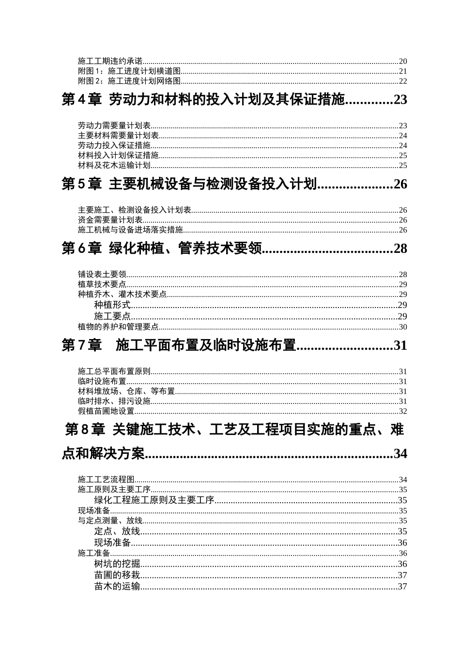 某道路景观绿化工程施工组织设计_第2页