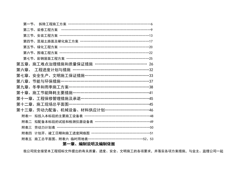 某部队营房维修施工组织设计_第3页