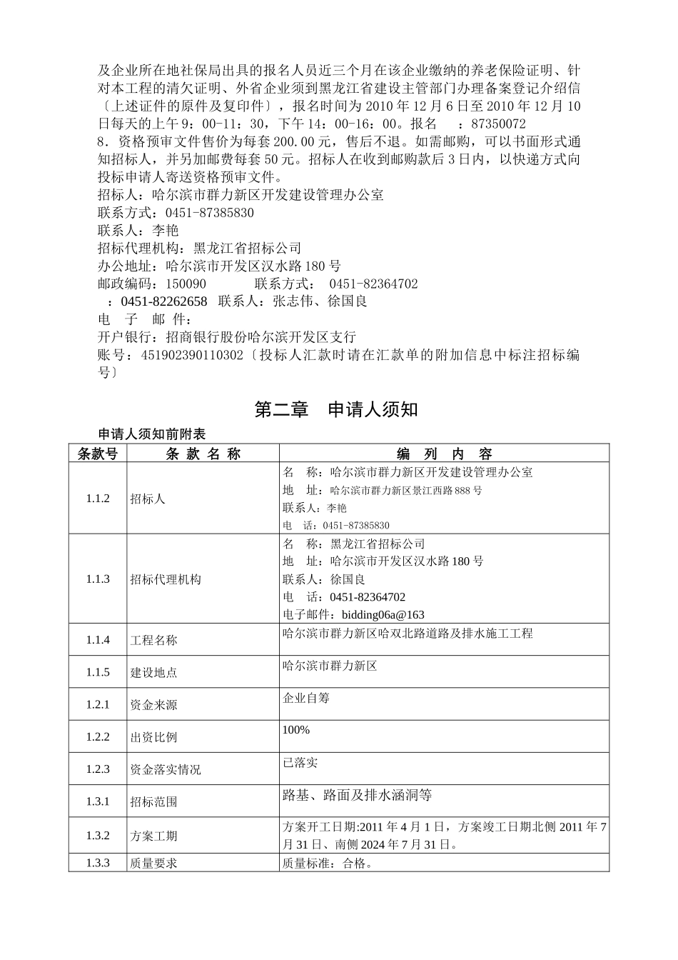 某道路及排水施工工程招标资格审查文件_第3页