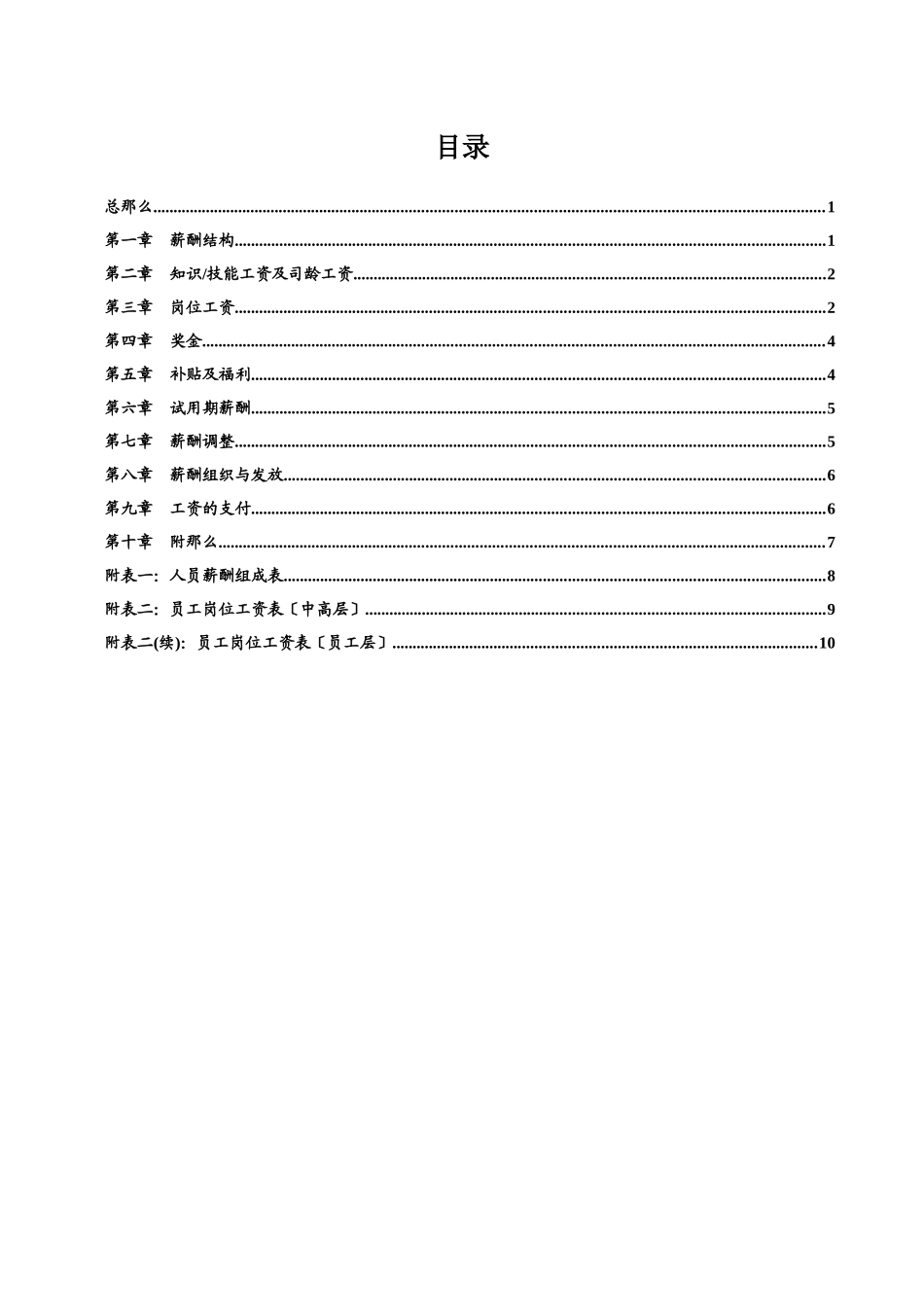 某酒业有限公司薪酬制度_第2页