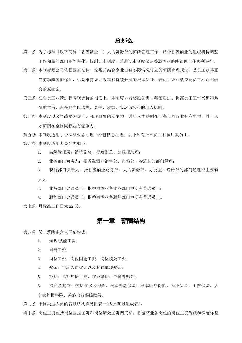 某酒业有限公司薪酬制度_第3页