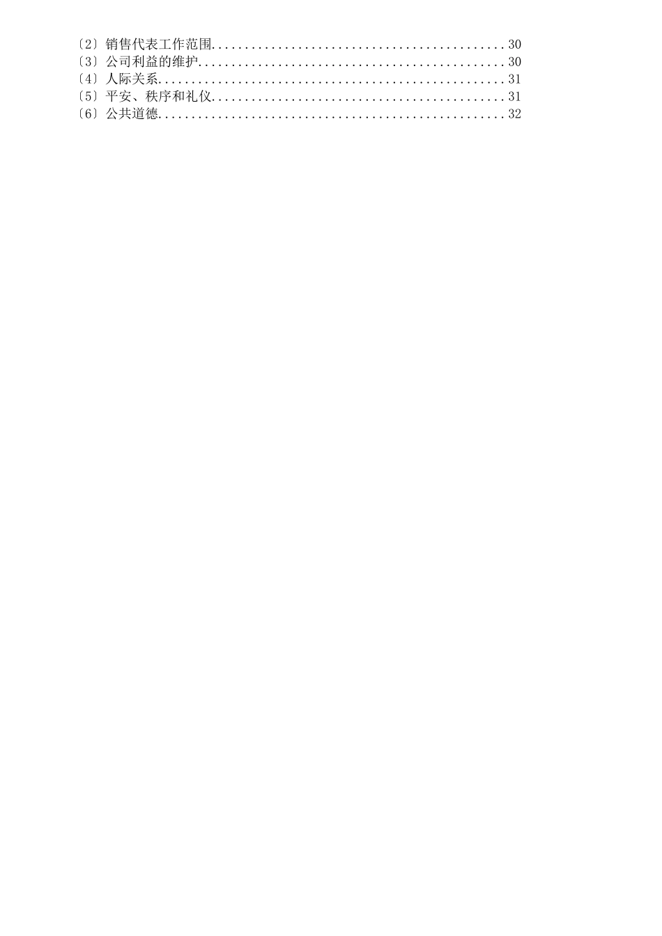 某酒业公司销售人员手册_第2页
