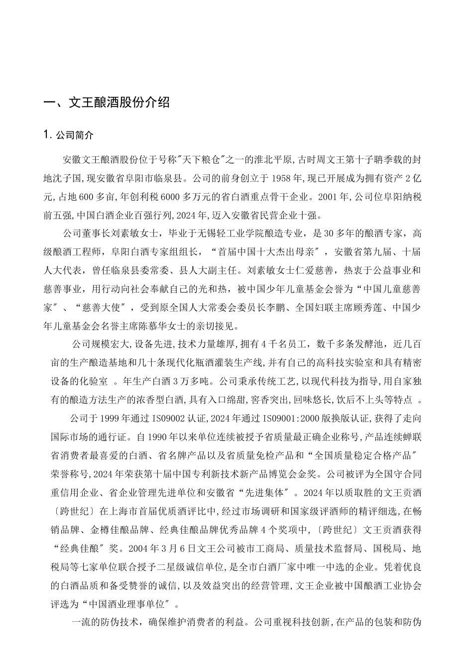 某酒业公司销售人员手册_第3页