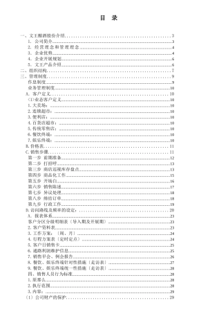 某酒业公司销售人员手册
