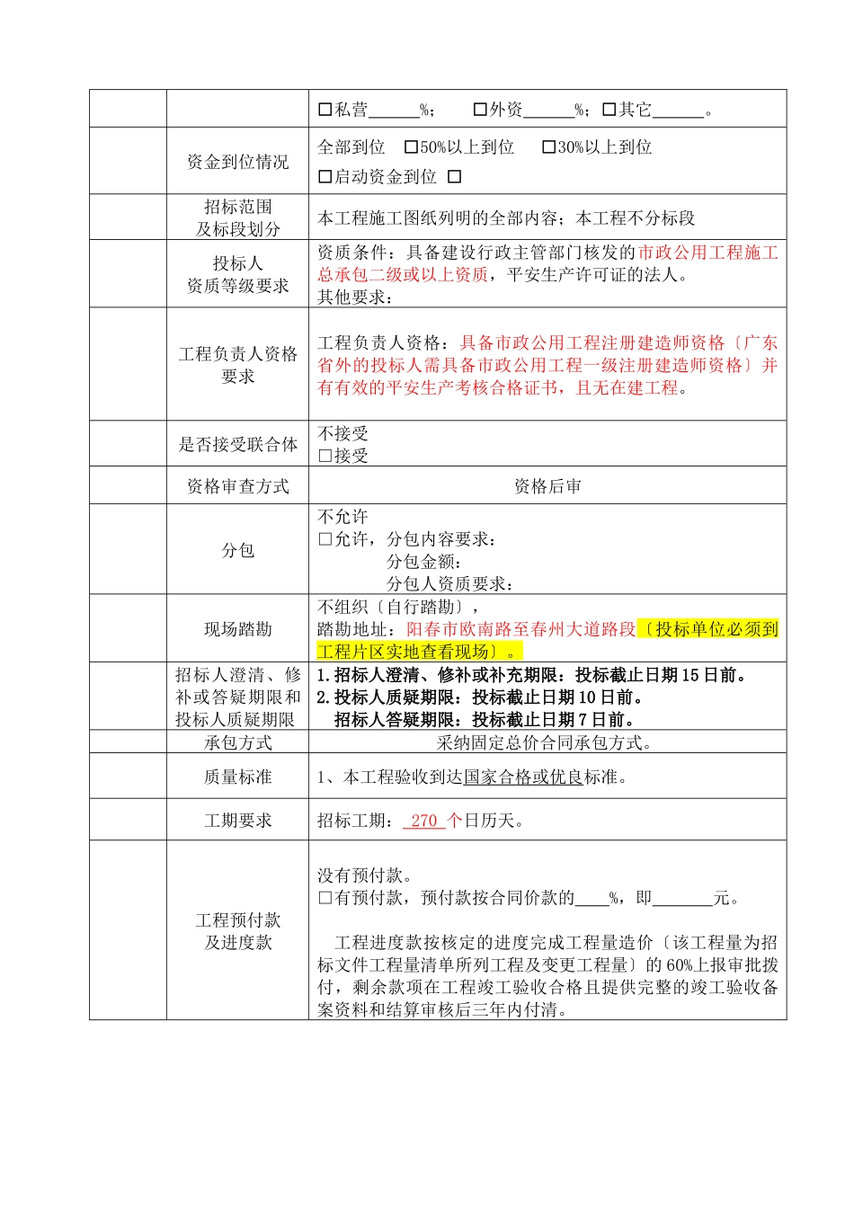某道路及排水工程招标文件_第3页