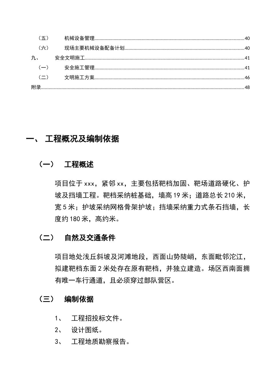 某部队靶场工程施工组织设计_第2页