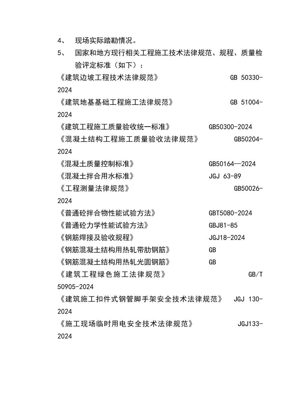 某部队靶场工程施工组织设计_第3页