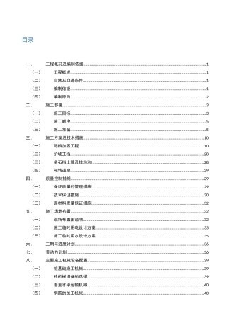 某部队靶场工程施工组织设计
