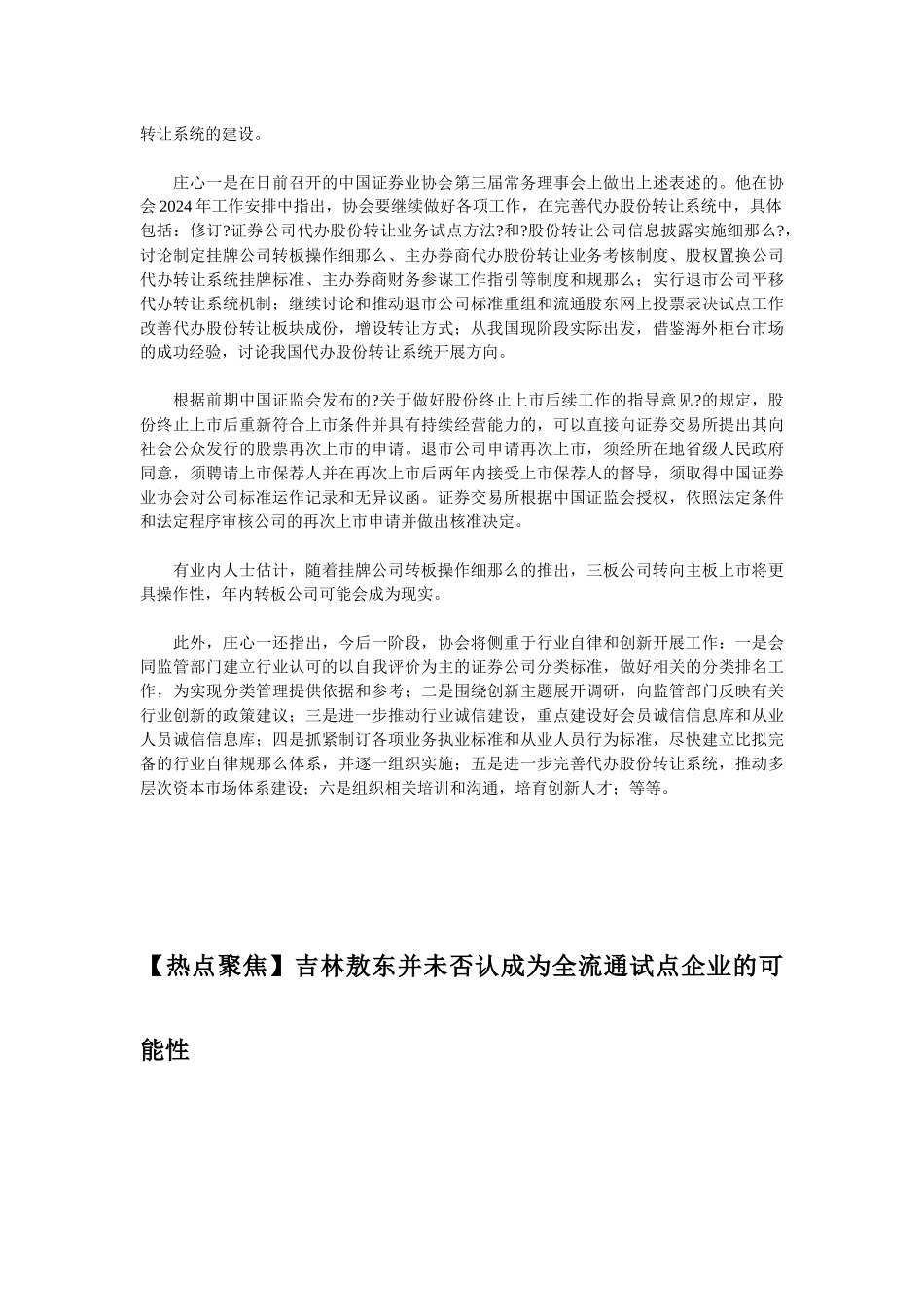 某部门日财经内参_第3页