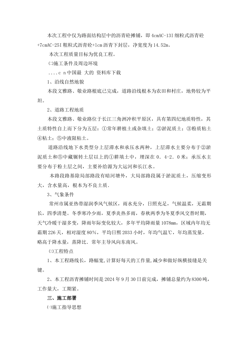 某道路沥青砼摊铺工程施工组织设计_第2页