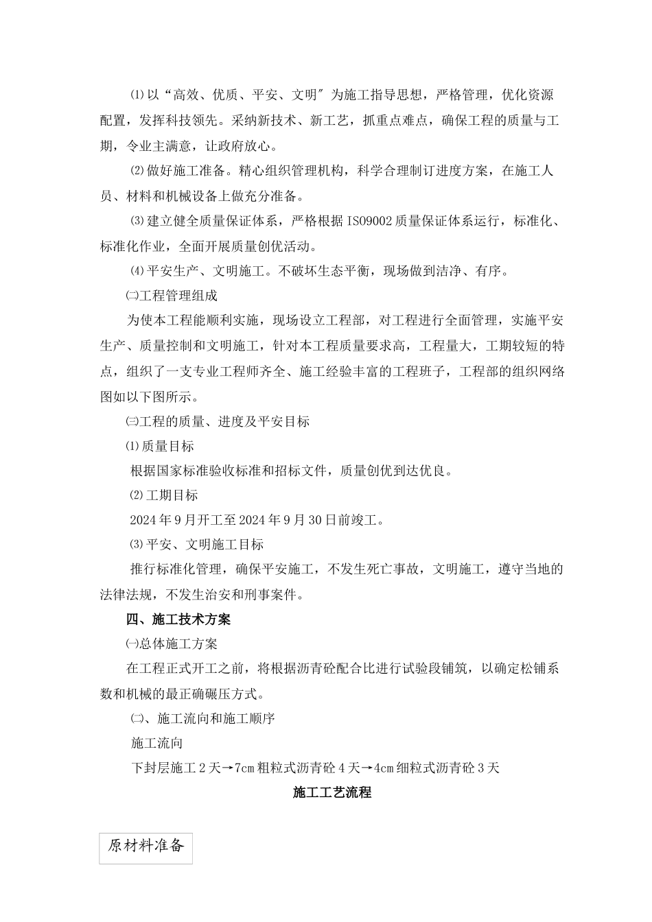 某道路沥青砼摊铺工程施工组织设计_第3页