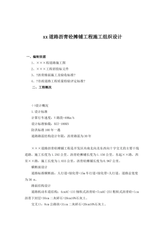 某道路沥青砼摊铺工程施工组织设计