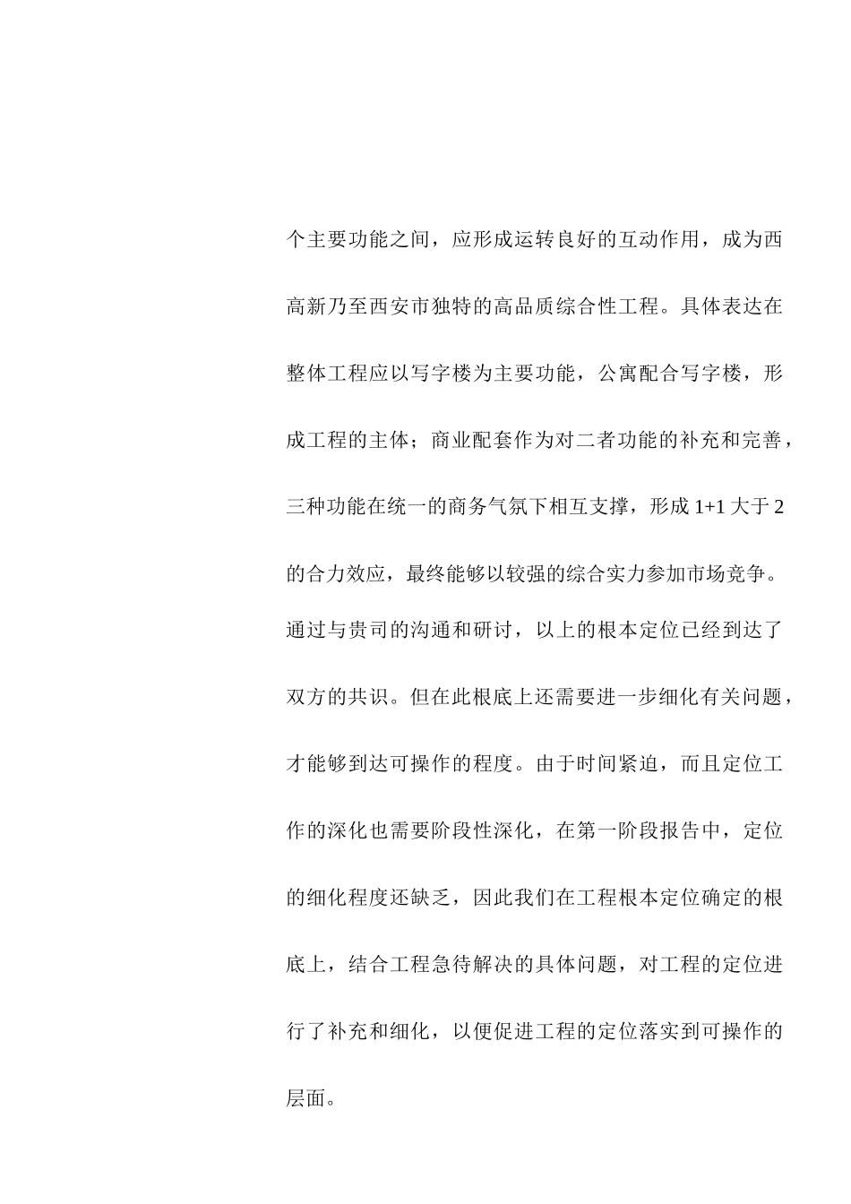 某酒店公寓项目策划方案_第2页