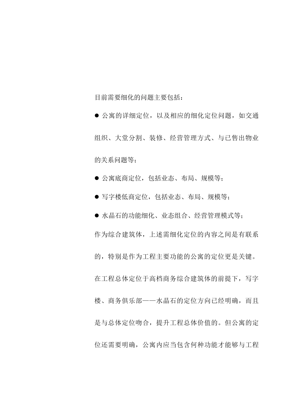 某酒店公寓项目策划方案_第3页