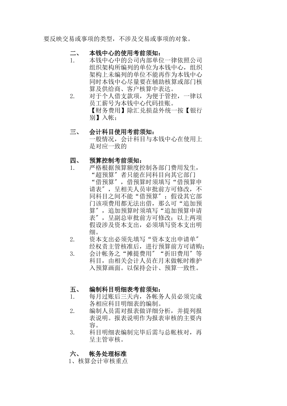 某酒店公司会计科目说明_第3页