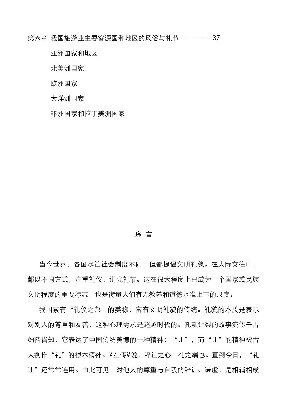 某酒店员工礼貌礼节规范手册_第2页