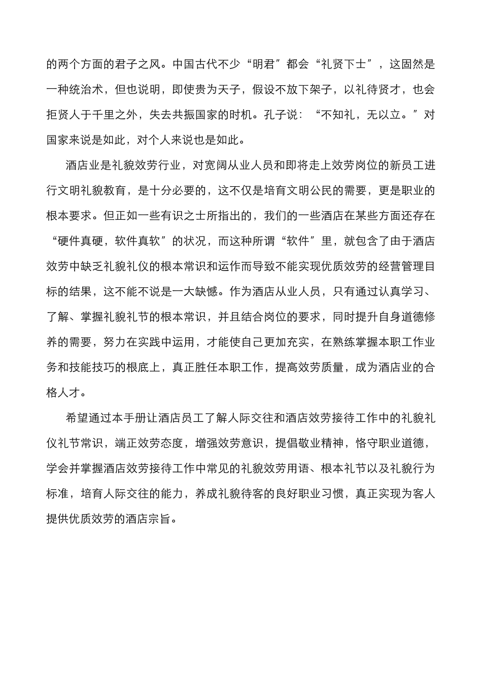 某酒店员工礼貌礼节规范手册_第3页