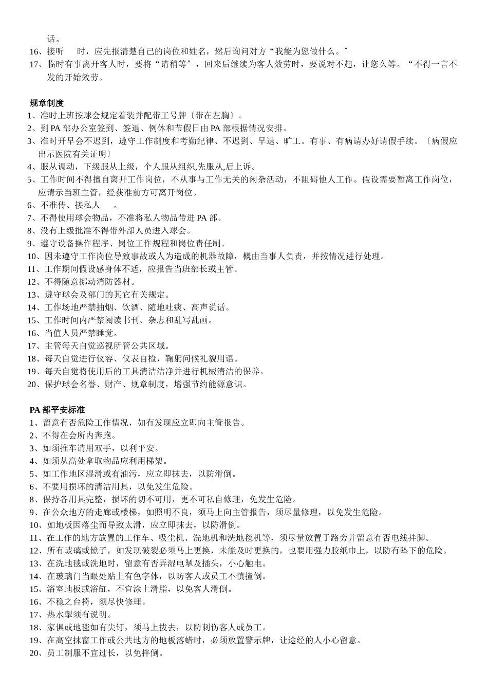 某酒店PA部管理制度汇编_第2页