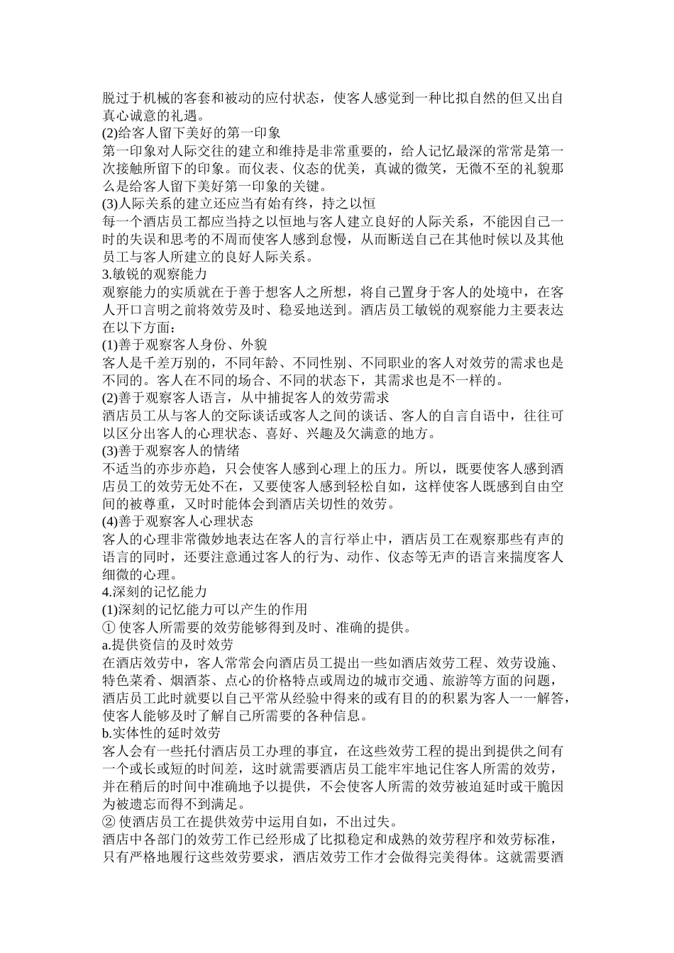 某酒店员工素质培训_第3页