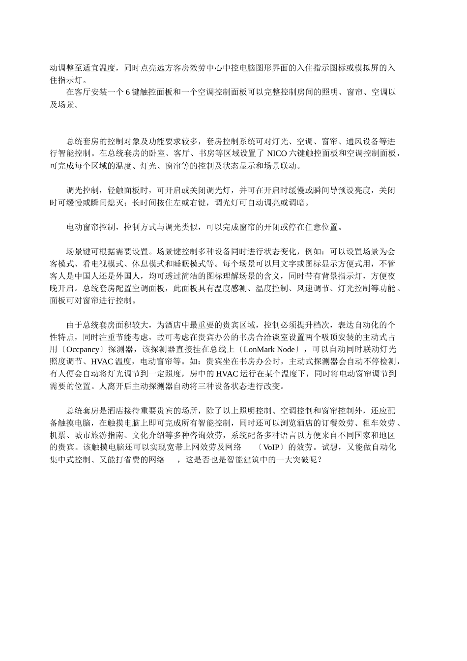某酒店智能控制系统解决方案_第2页