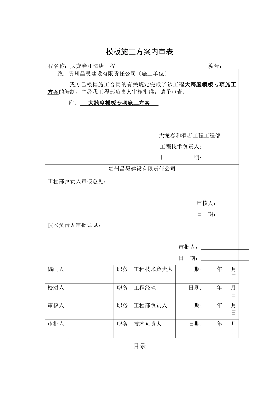 某酒店工程高大模板专项方案培训讲义_第3页