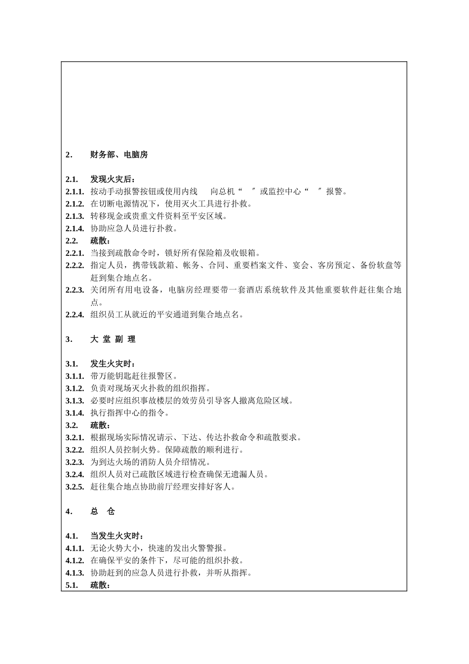 某酒店消防疏散手册_第2页