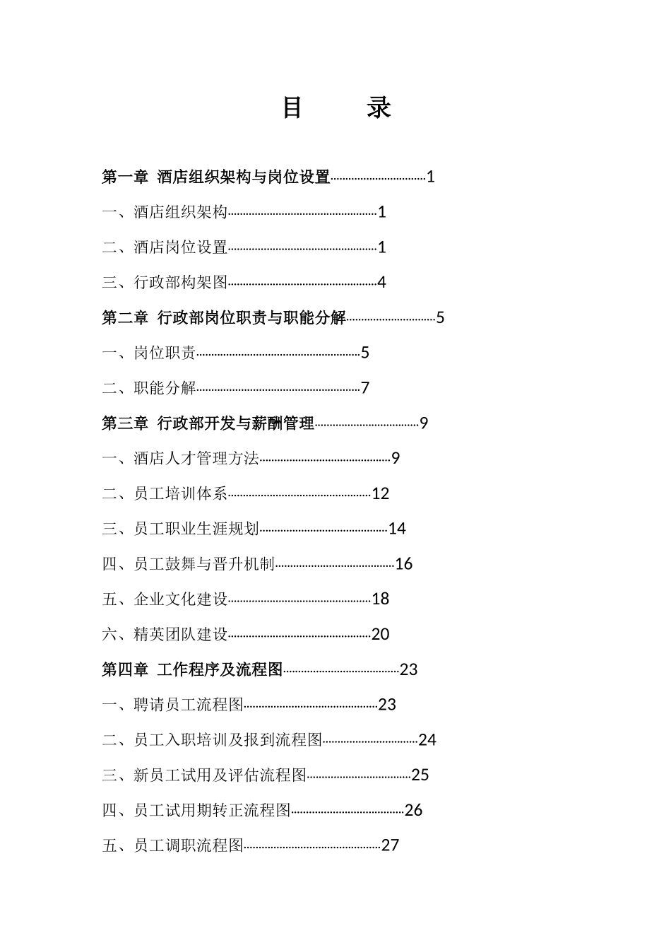 某酒店管理手册_第2页