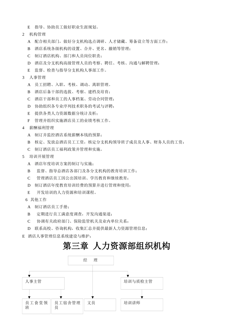 某酒店人力资源管理教程_第3页