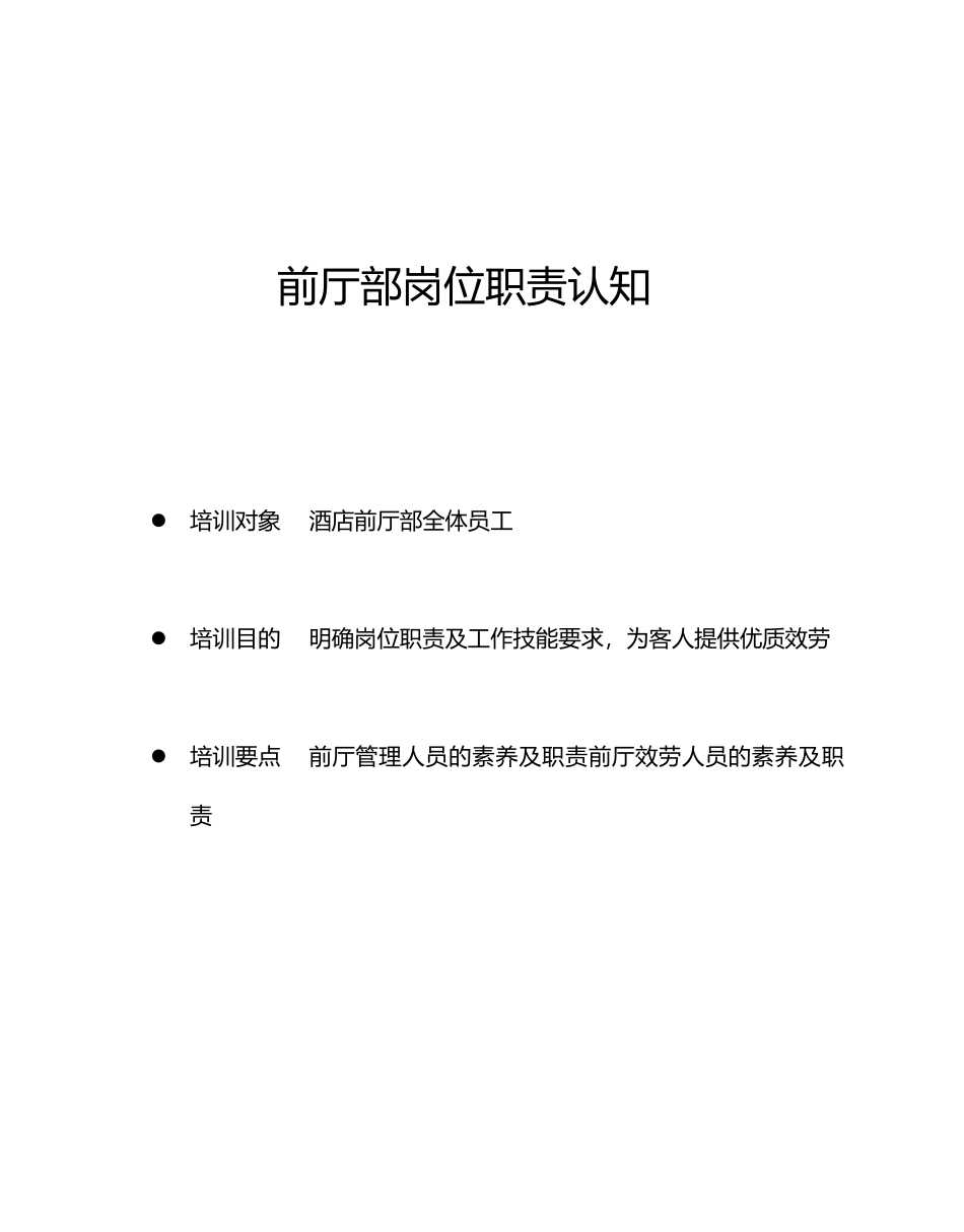 某酒店前厅管理服务技能培训_第2页