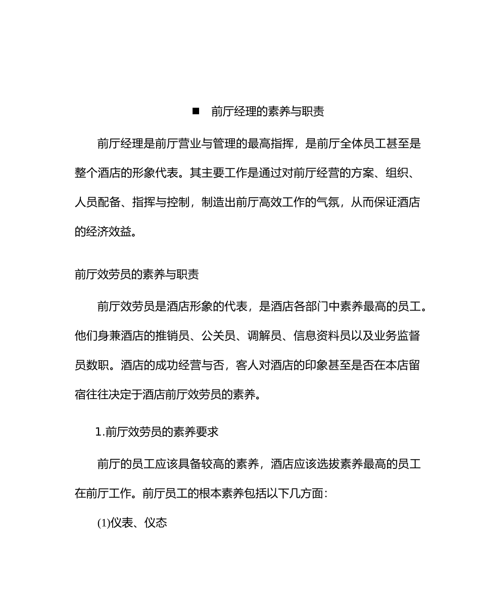 某酒店前厅管理服务技能培训_第3页