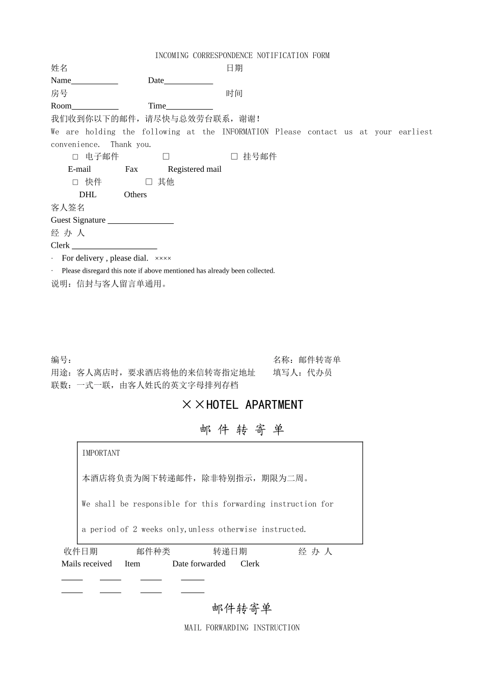 某酒店式公寓物业管理服务表单_第2页
