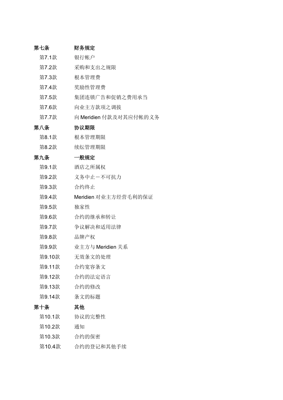 某酒店开业前的事项准备_第2页