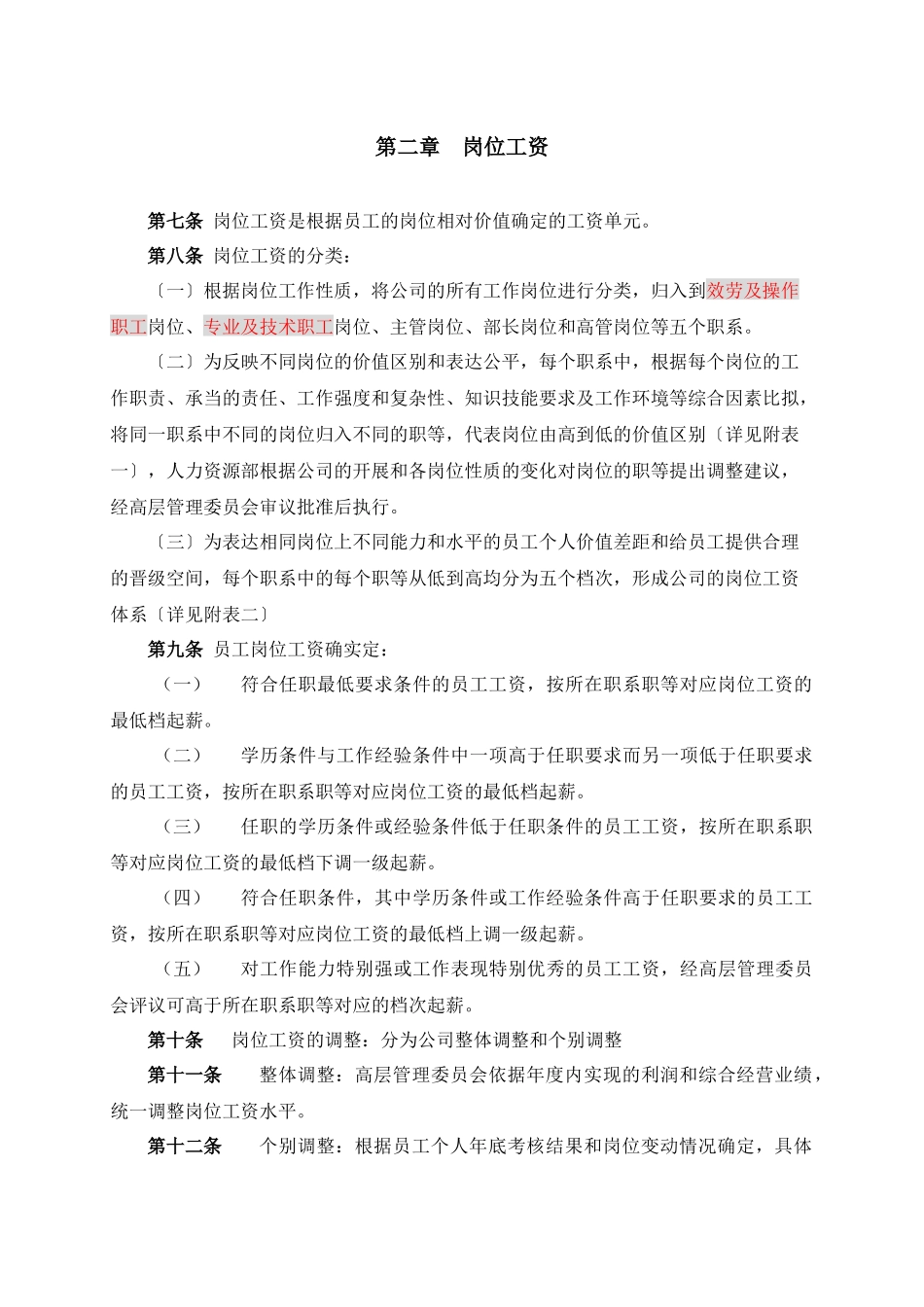 某酒店薪酬体系设计方案_第3页