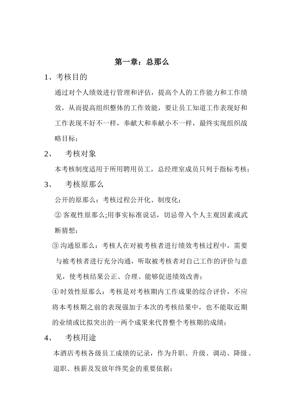 某酒店绩效考核制度_第2页