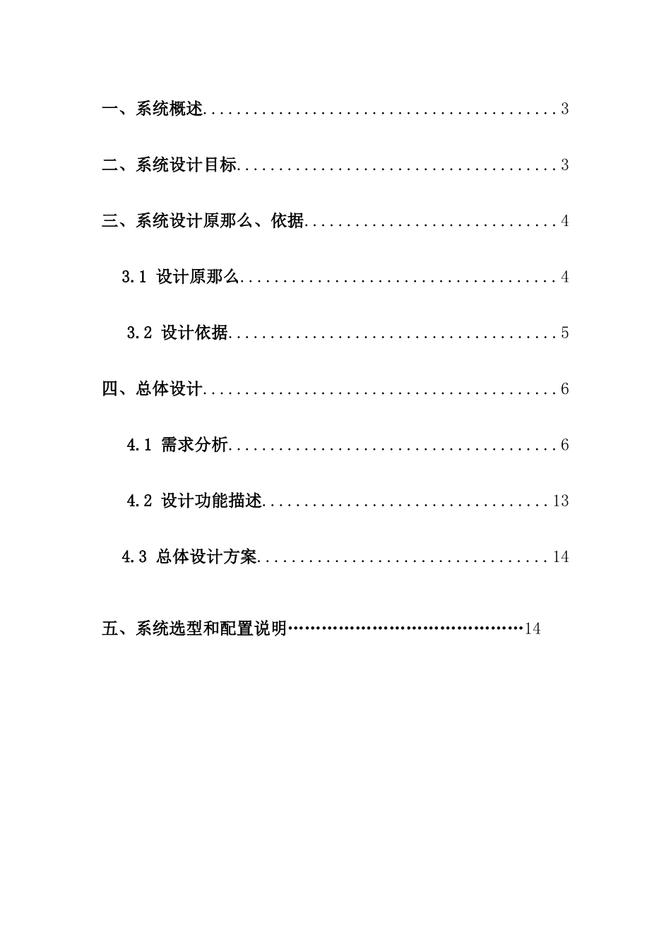某酒店闭路电视监控系统设计方案_第3页