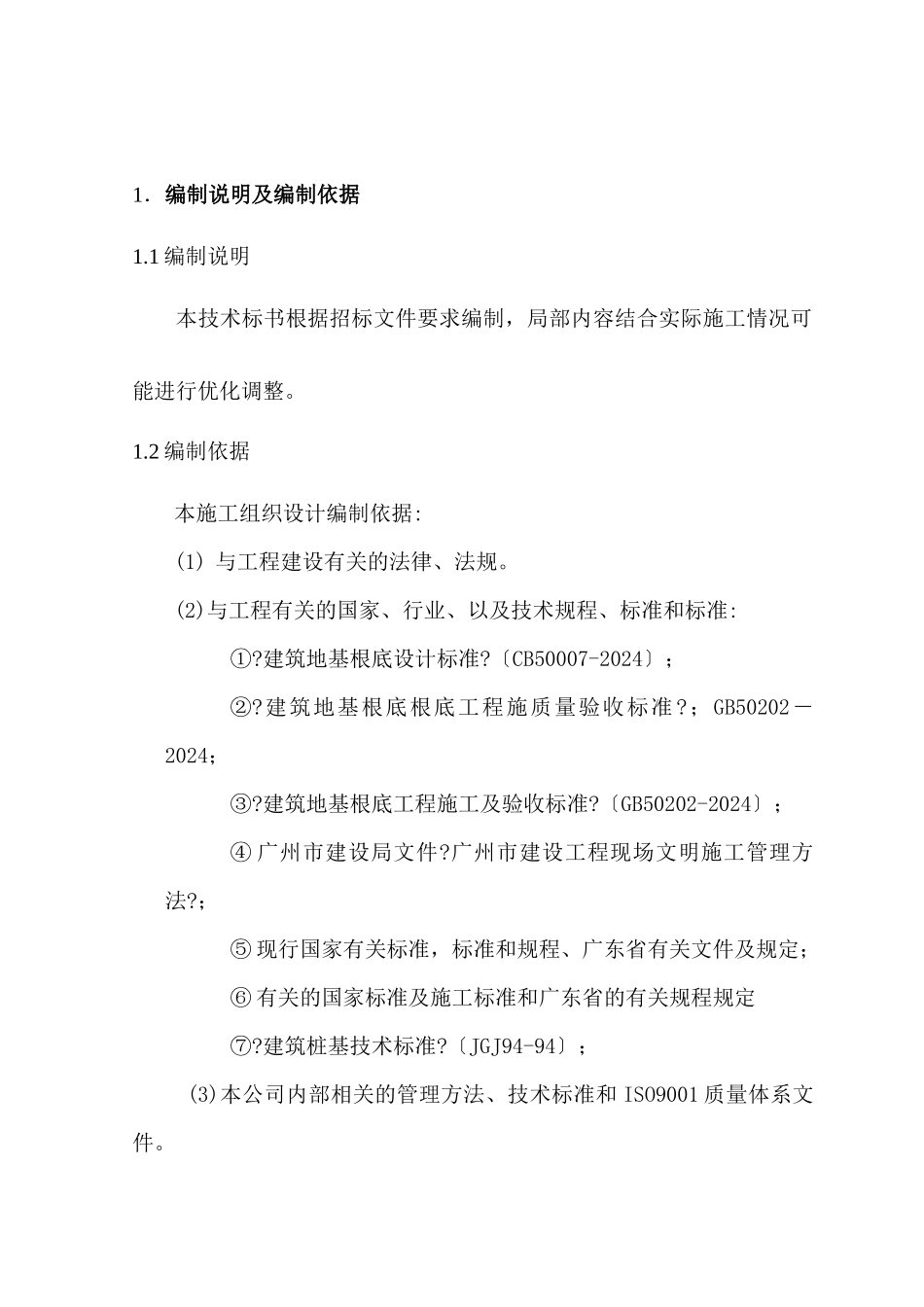 某钢管桩工程施工组织设计方案_第3页