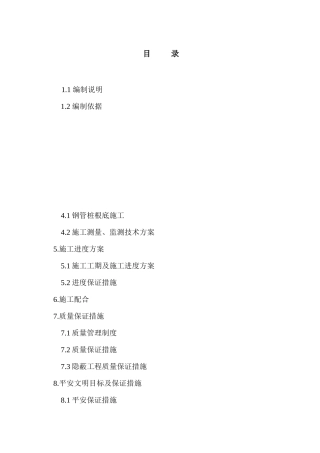 某钢管桩工程施工组织设计方案
