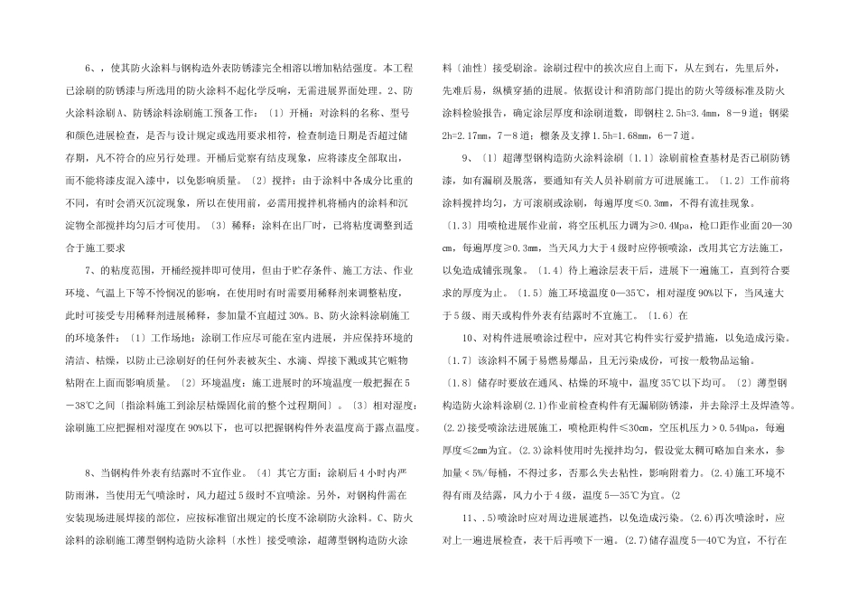 某钢结构厂房防火涂料施工及方案_第2页