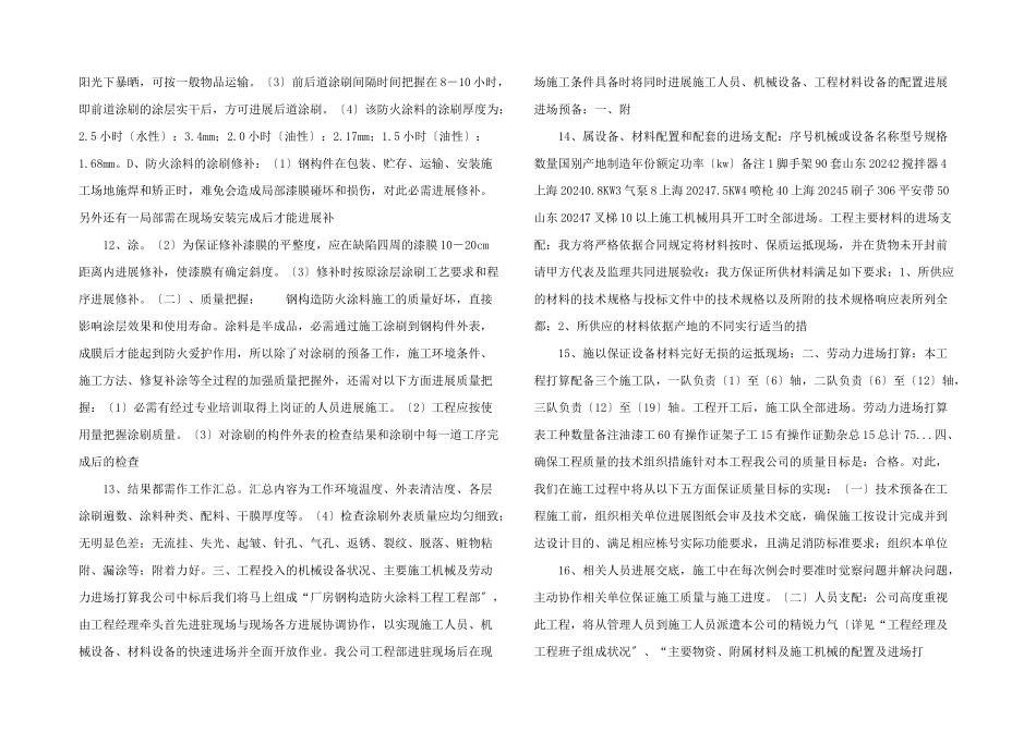 某钢结构厂房防火涂料施工及方案_第3页